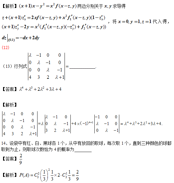 2016年全国硕士研究生入学统一考试数学三试题及答案解析