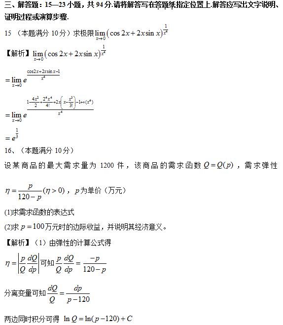 2016年全国硕士研究生入学统一考试数学三试题及答案解析