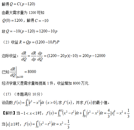 2016年全国硕士研究生入学统一考试数学三试题及答案解析