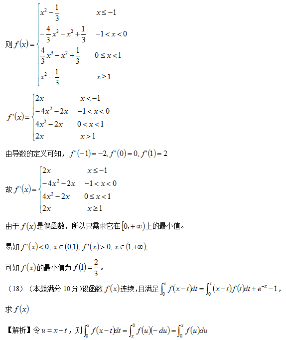 2016年全国硕士研究生入学统一考试数学三试题及答案解析