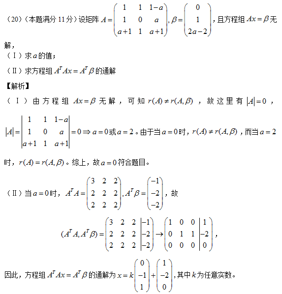 2016年全国硕士研究生入学统一考试数学三试题及答案解析