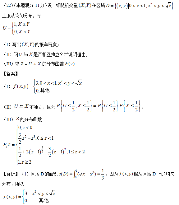 2016年全国硕士研究生入学统一考试数学三试题及答案解析