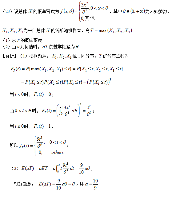 2016年全国硕士研究生入学统一考试数学三试题及答案解析