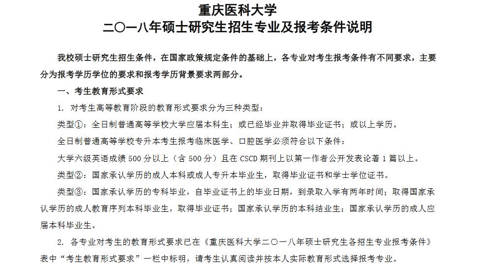 重庆医科大学应用统计硕士研究生2018年招生目录