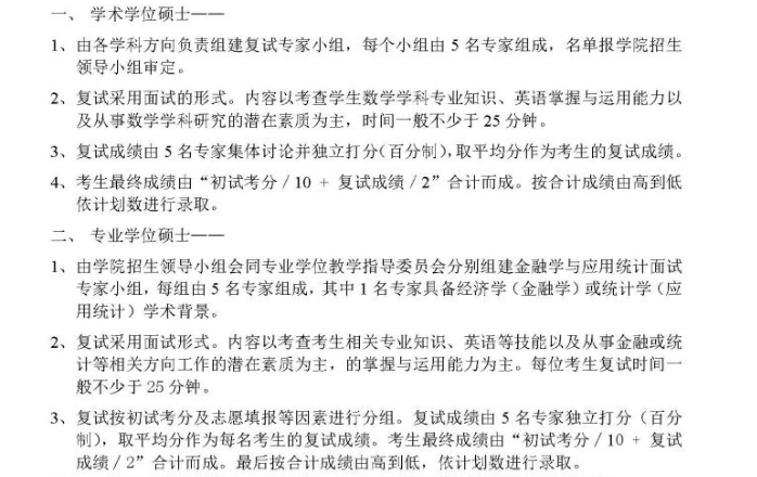 复旦大学数学学院2018年复试录取实施细则