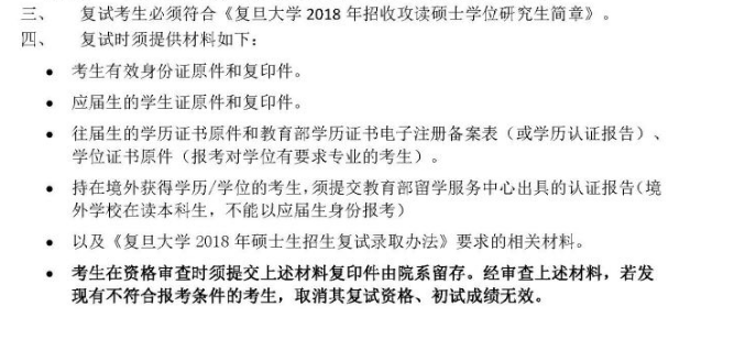 复旦大学数学学院2018年复试录取实施细则