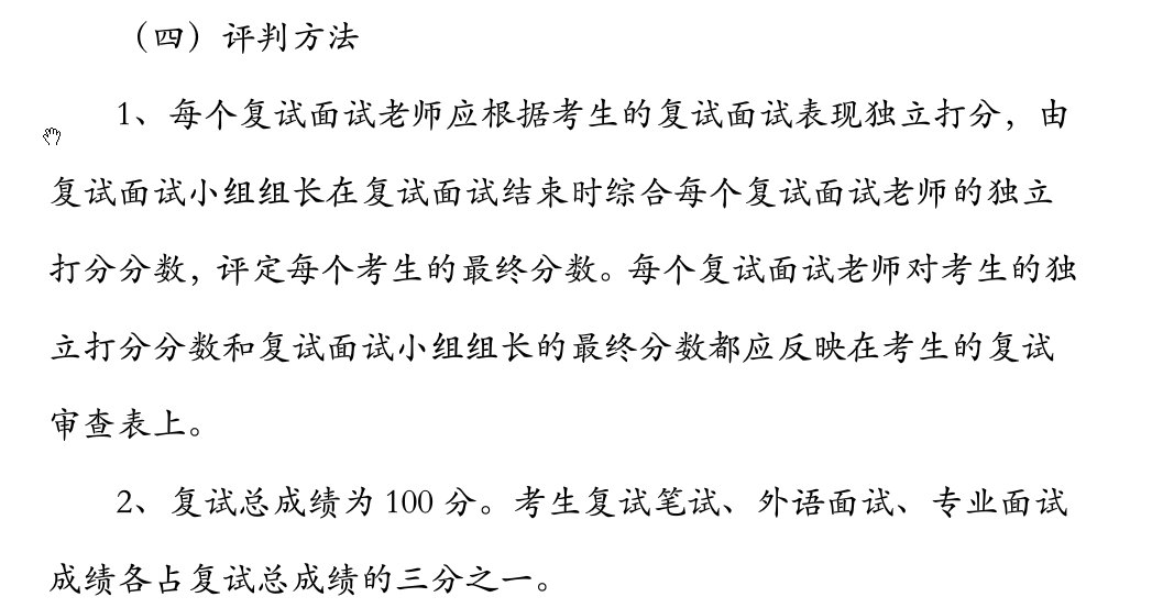 上海对外经贸大学2018年硕士研究生复试方案