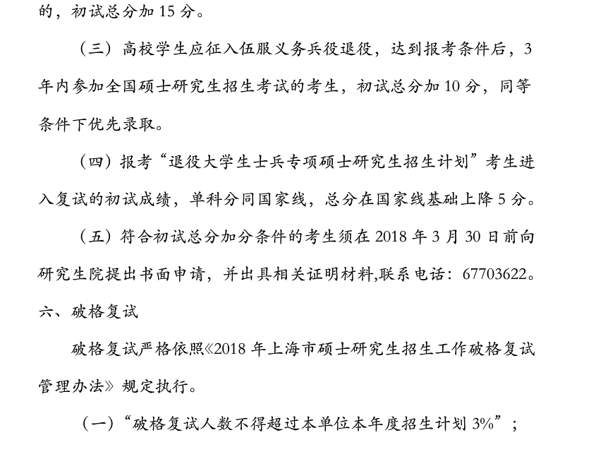 上海对外经贸大学2018年硕士研究生复试方案